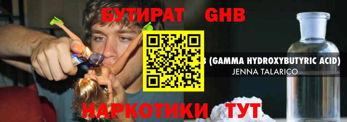 Бутират оксибутират Уварово