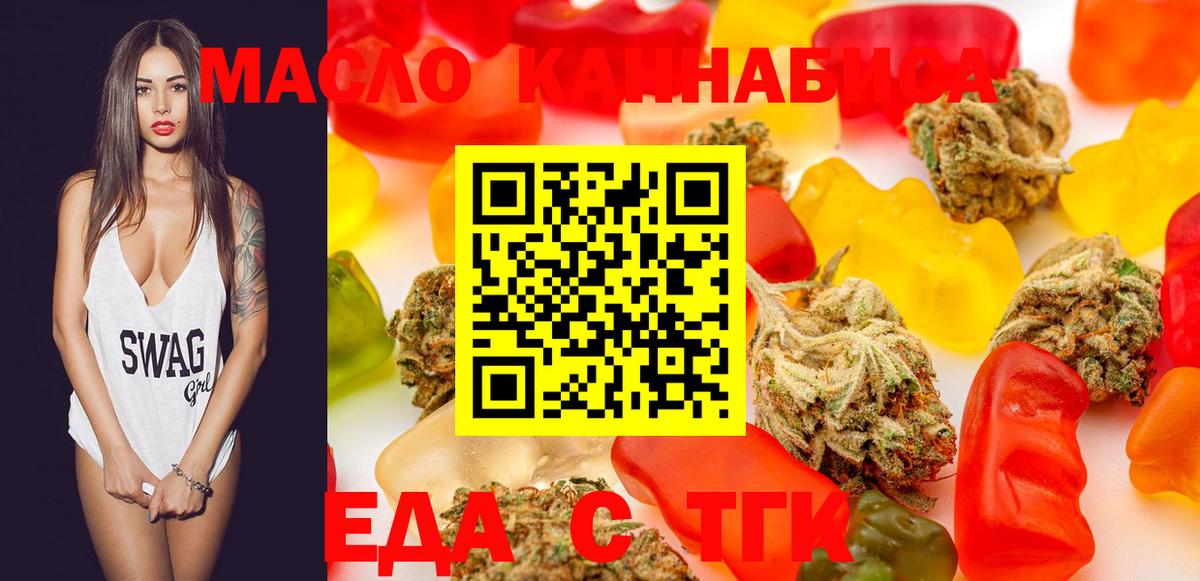 Еда ТГК марихуана Уварово