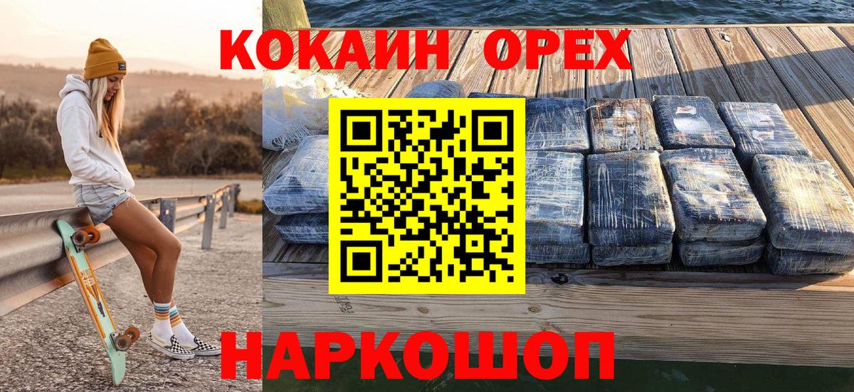 КОКАИН Эквадор  Вход с VPN  Уварово 