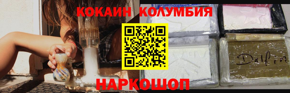 Кокаин Колумбийский Уварово