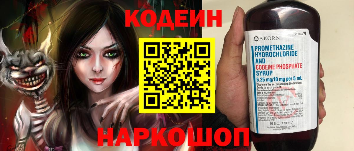Codein Purple Drank Уварово