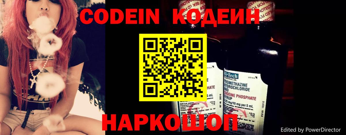 Кодеин напиток Lean (лин)  Вход с VPN  Уварово 