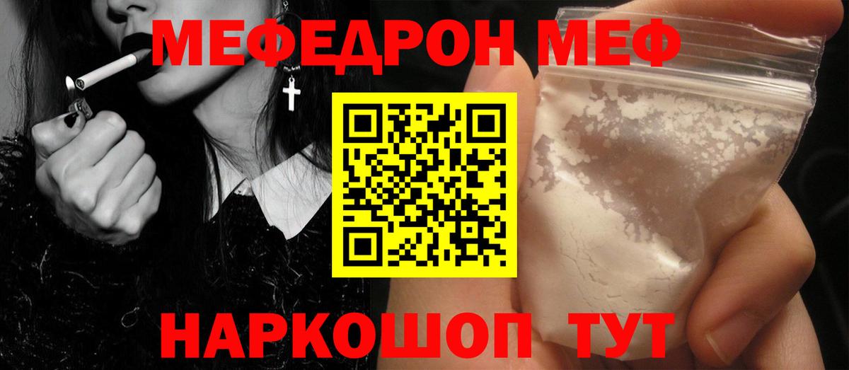 МЕФ mephedrone  Вход с VPN  Уварово  Мефедрон  Меф mephedrone 