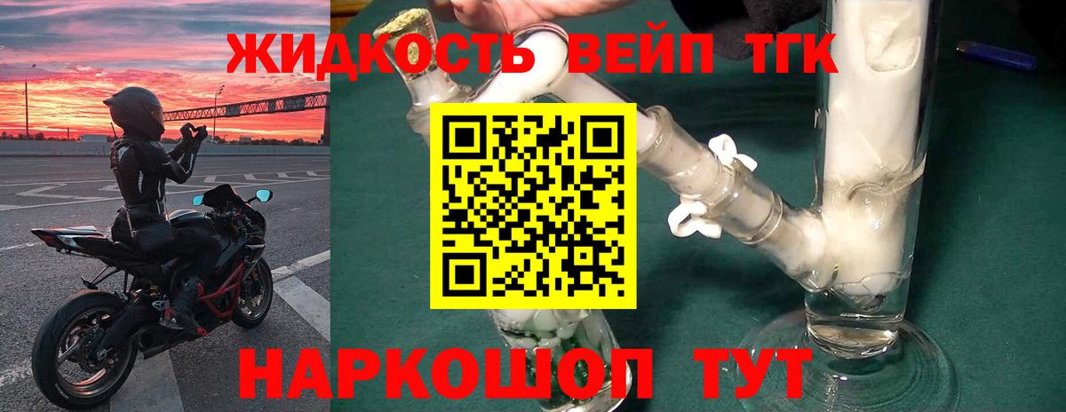Уварово  Дистиллят ТГК вейп с тгк  Вход с VPN 